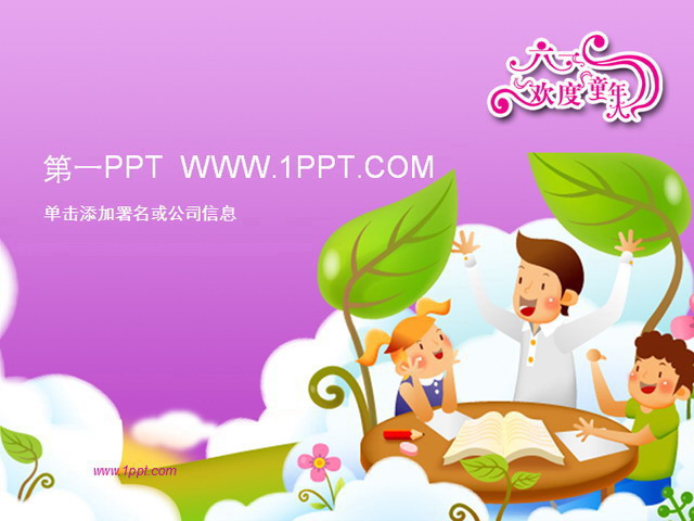 ɫһͯPPTģ