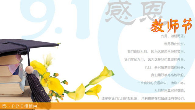 感恩教师节动画PPT模板