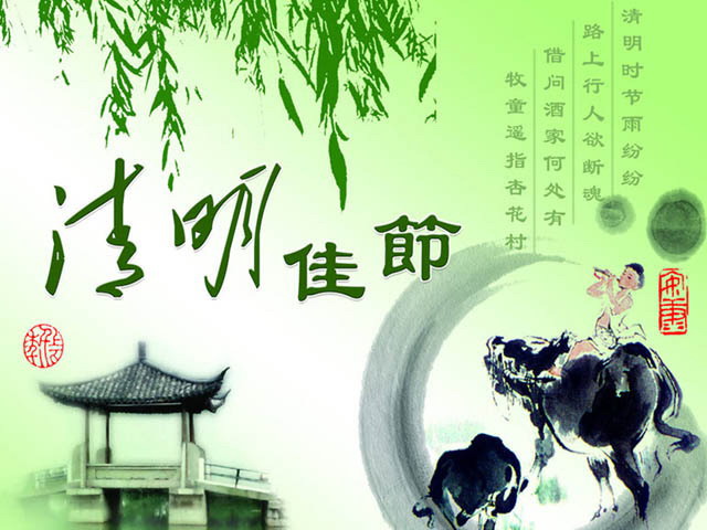 清明佳节PPT模板