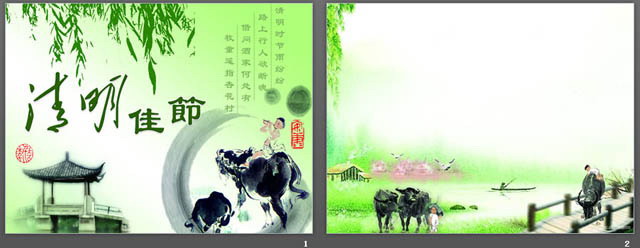 清明佳节PPT模板