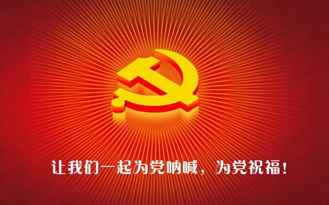 党在我心,建党90周年PPT动画模板