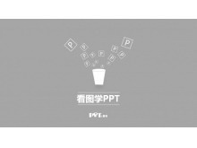 ͼѧPPTμ
