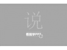 ͼѧPPTڶ