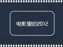 2012PPT