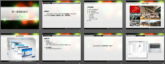 腾讯公司统一体验的设计PPT课件下载