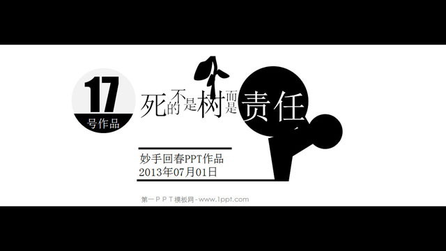 责任到人PPT下载