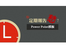 ԻҺ챳PowerPointģ