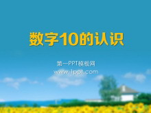 10ʶPPTμѧ