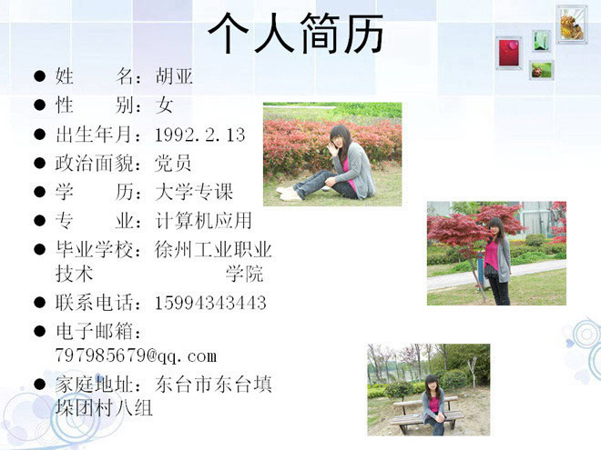 应届大学毕业生个人简历PPT模板下载