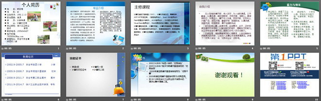 应届大学毕业生个人简历PPT模板下载