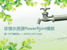 ϧˮԴɫPowerPointģ