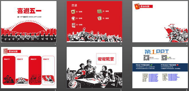 劳动人民背景的五一劳动节PPT模板下载