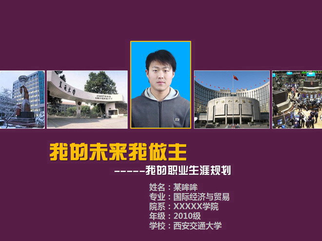 职业规划与个人简历PPT下载
