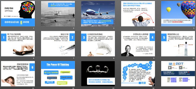 优秀PPT作品欣赏之:助你收获成功的6种思维