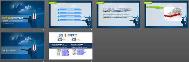 岗位竞聘使用的自我介绍PPT模板