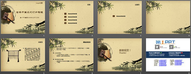 古色古香的江南书香人家古典幻灯片模板