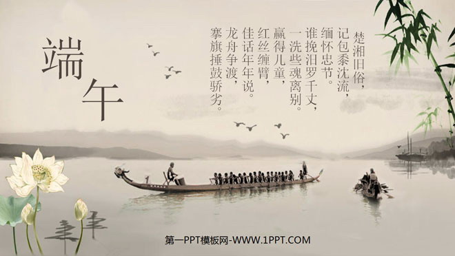 划龙舟背景的中国风端午节幻灯片模板