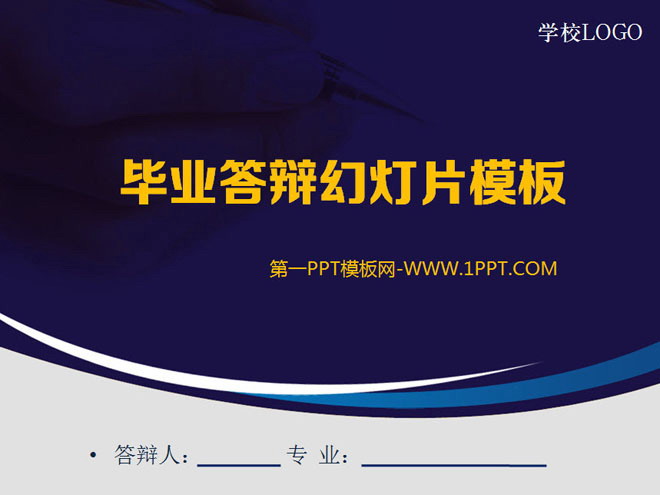 蓝色经典风格的研究生毕业答辩PPT模板