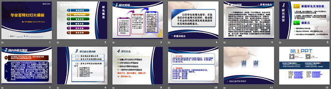 蓝色经典风格的研究生毕业答辩PPT模板