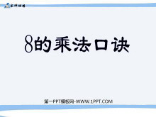 8ĳ˷ھڳ˷PPTμ2