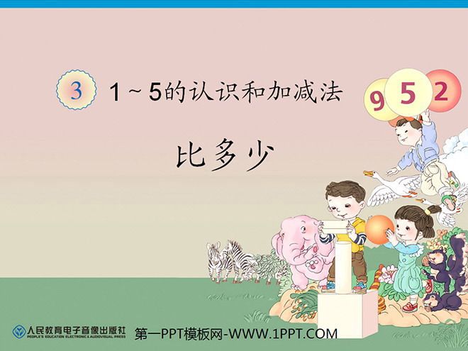 ȶ١1-5ʶͼӼPPTμ3