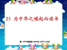 Ϊл֮顷PPTμ4