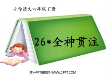 ȫעPPTμ3