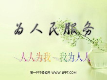 ΪPPTμ5