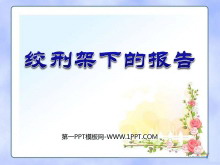 ̼µı桷PPTμ
