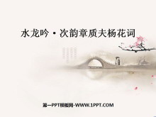 ˮʷʡPPTμ