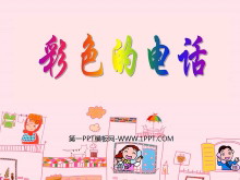ɫĵ绰PPTμ