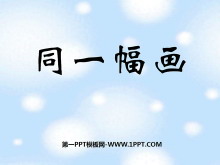 ͬһPPTμ