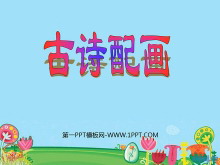 ʫ仭PPTμ