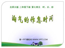 Ϣʱ䡷ʱPPTμ2