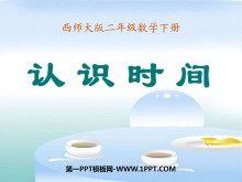 ʶʱ䡷ʱPPTμ