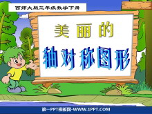 ԳͼΡתƽƺԳPPTμ