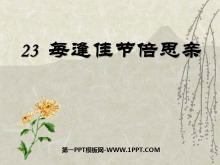 ÿѽڱ˼סPPTμ3