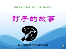 ӵĹ¡PPTμ3