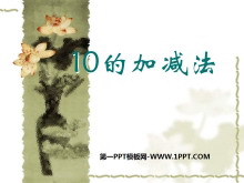 10ļӼ10ڵļӷͼPPTμ