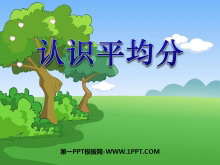 ʶƽ֡ڳPPTμ2