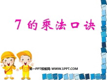 7ĳ˷ھڳ˷ͱڳPPTμ