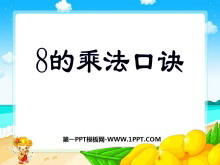 8ĳ˷ھڳ˷ͱڳPPTμ
