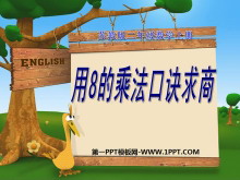 8ĳ˷ھ̡ڳ˷ͱڳPPTμ