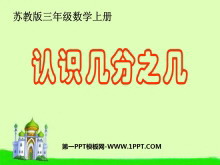 ʶ֮ĳʶPPTμ3