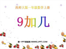 9Ӽ20ڵĽλӷPPTμ5