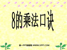 8ĳ˷ھڳ˷PPTμ2