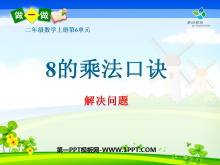 8ĳ˷ھڳ˷PPTμ3