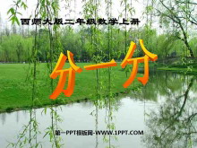 һ֡ڳPPTμ2