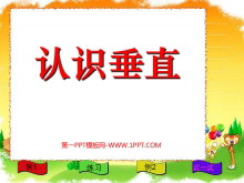 ʶֱཻƽPPTμ3