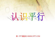 ʶƽСཻƽPPTμ